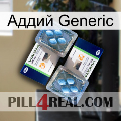 Аддий Generic viagra5